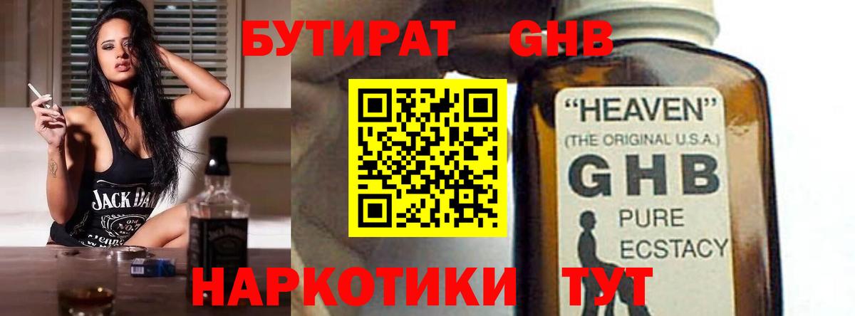 Гусев  Бутират BDO 33%  Вход с VPN 