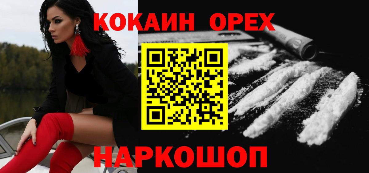Cocaine VHQ  Вход с VPN  Кокаин  Гусев 