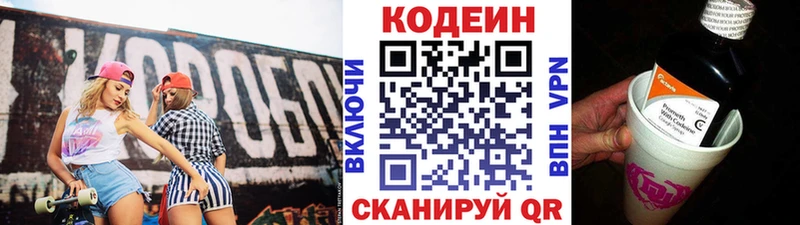 Кодеин напиток Lean (лин) Гусев