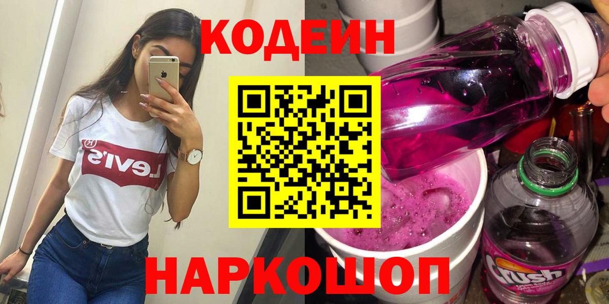 Гусев  Кодеин Purple Drank  Кодеин Purple Drank  Вход с VPN 