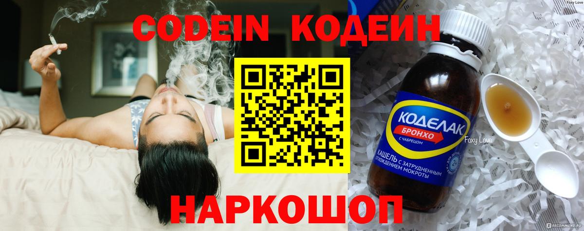 Кодеин напиток Lean (лин) Гусев