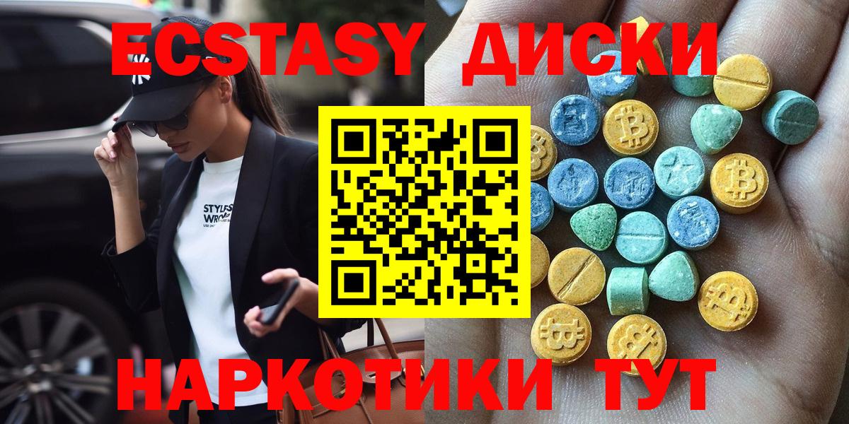 Экстази диски  Вход с VPN  продажа наркотиков  ЭКСТАЗИ 250 мг  Гусев 
