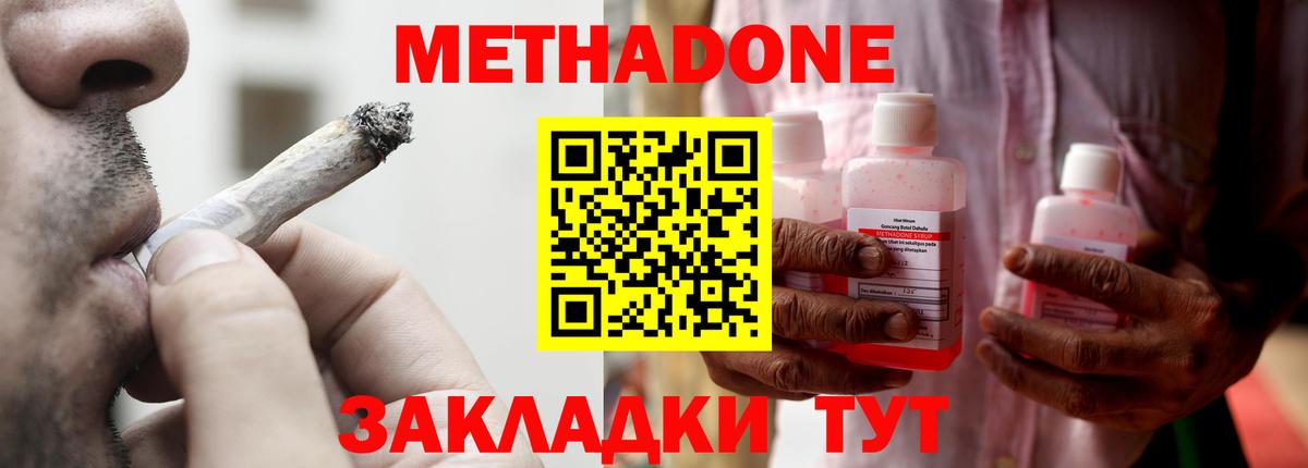 МЕТАДОН VHQ  МЕТАДОН кристалл  Вход с VPN  Гусев 